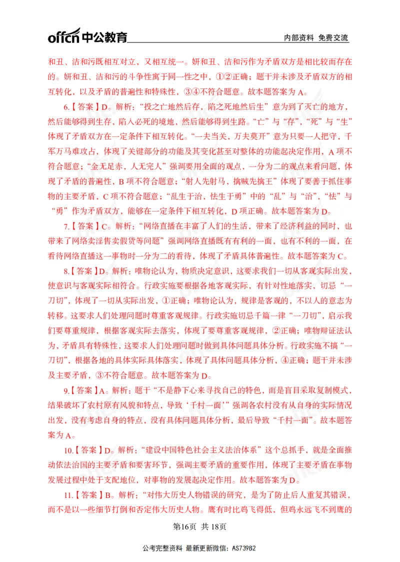 党的创新理论金卷答案_2026考公资料_（11）小黑（离职去上岸村了）_公基时政政治理论小黑合集（2024+2025）_2025小黑资料合集_政治理论2025省考小黑政治理论+常识判断冲刺班