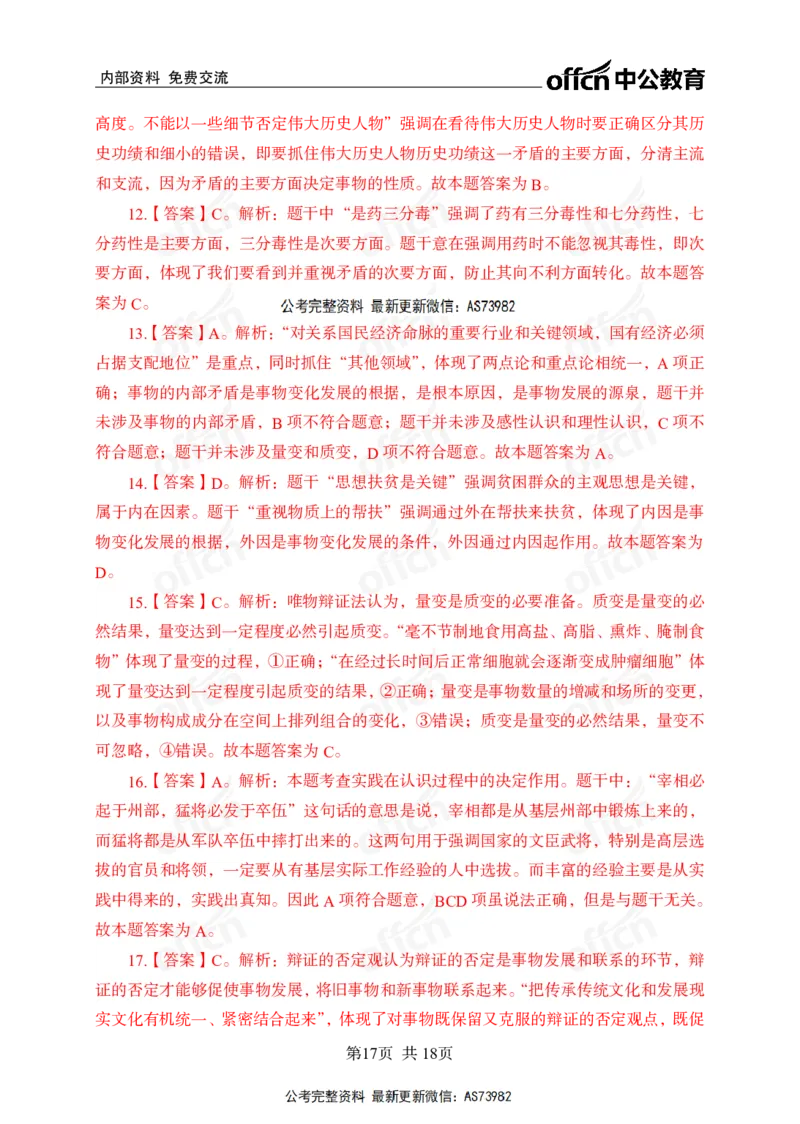 党的创新理论金卷答案_2026考公资料_（11）小黑（离职去上岸村了）_公基时政政治理论小黑合集（2024+2025）_2025小黑资料合集_政治理论2025省考小黑政治理论+常识判断冲刺班