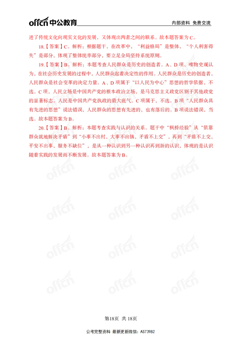 党的创新理论金卷答案_2026考公资料_（11）小黑（离职去上岸村了）_公基时政政治理论小黑合集（2024+2025）_2025小黑资料合集_政治理论2025省考小黑政治理论+常识判断冲刺班