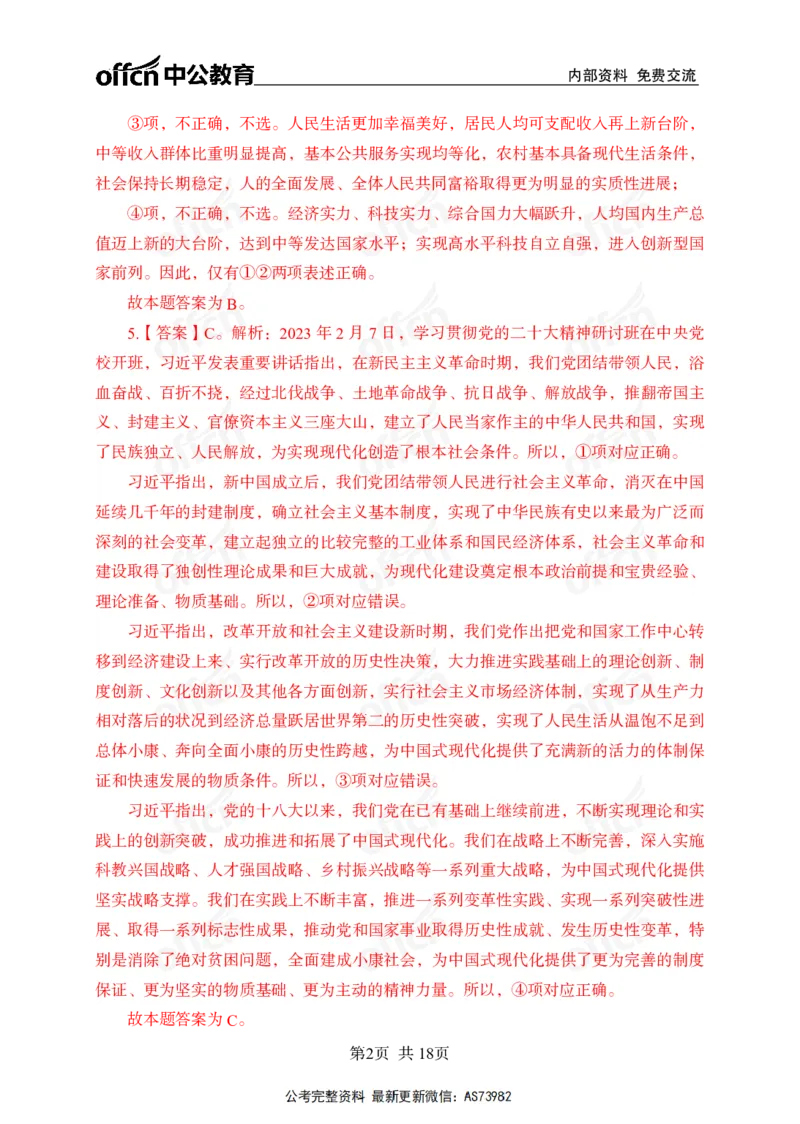 党的创新理论金卷答案_2026考公资料_（11）小黑（离职去上岸村了）_公基时政政治理论小黑合集（2024+2025）_2025小黑资料合集_政治理论2025省考小黑政治理论+常识判断冲刺班