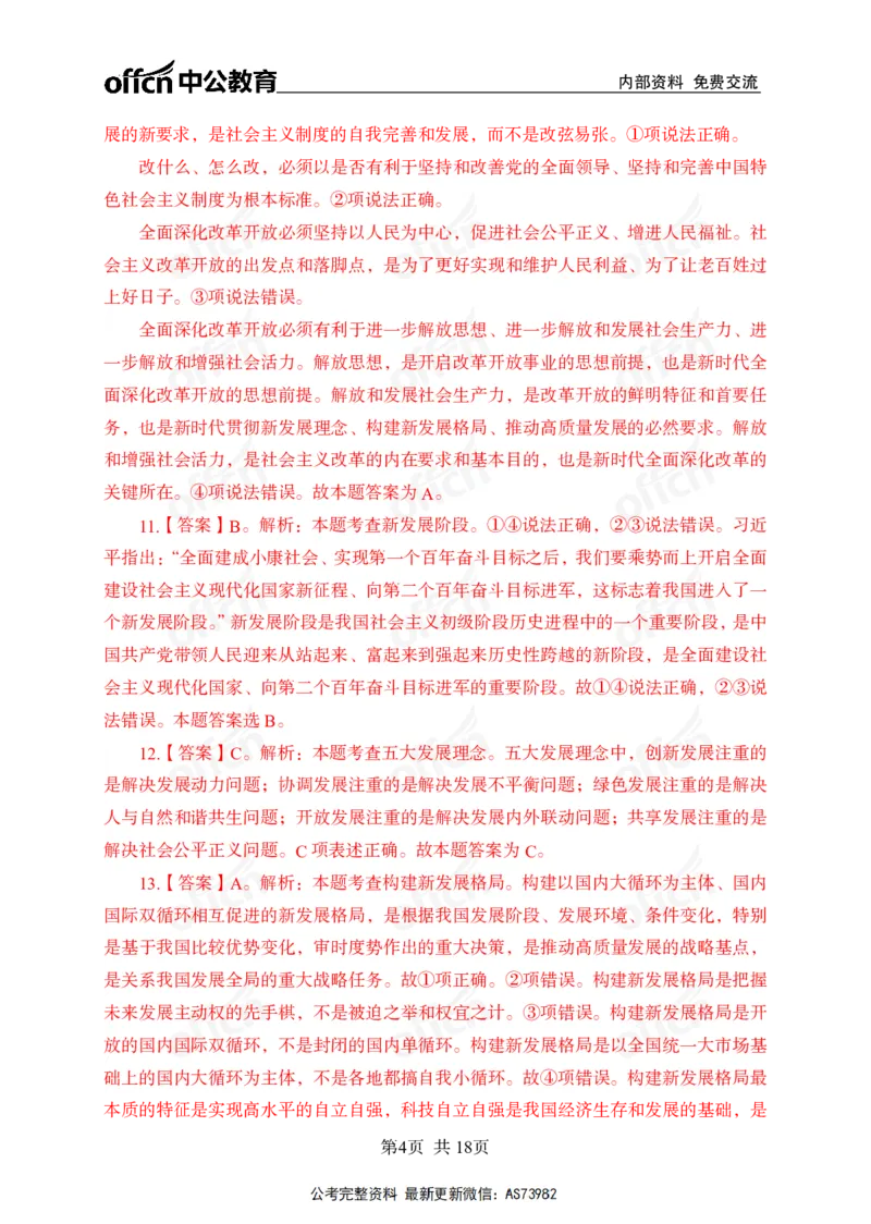 党的创新理论金卷答案_2026考公资料_（11）小黑（离职去上岸村了）_公基时政政治理论小黑合集（2024+2025）_2025小黑资料合集_政治理论2025省考小黑政治理论+常识判断冲刺班