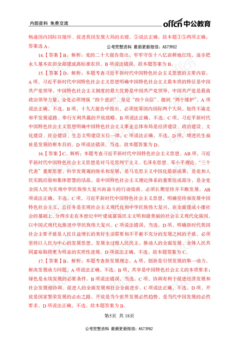 党的创新理论金卷答案_2026考公资料_（11）小黑（离职去上岸村了）_公基时政政治理论小黑合集（2024+2025）_2025小黑资料合集_政治理论2025省考小黑政治理论+常识判断冲刺班