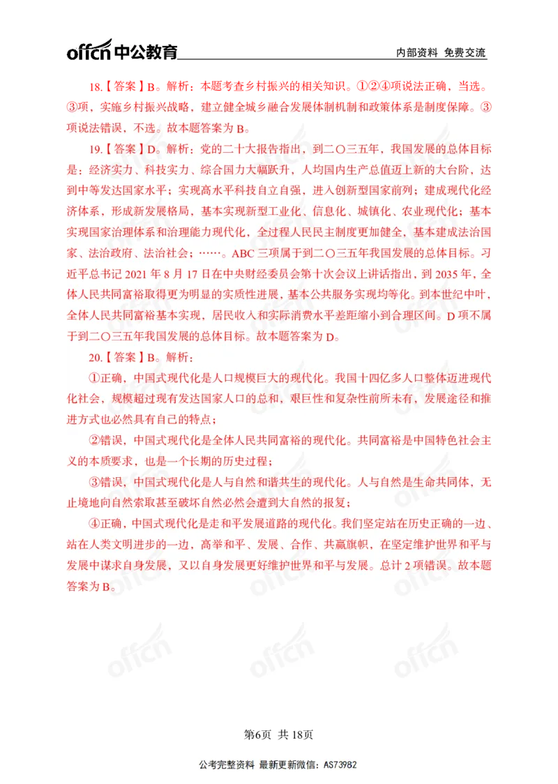 党的创新理论金卷答案_2026考公资料_（11）小黑（离职去上岸村了）_公基时政政治理论小黑合集（2024+2025）_2025小黑资料合集_政治理论2025省考小黑政治理论+常识判断冲刺班