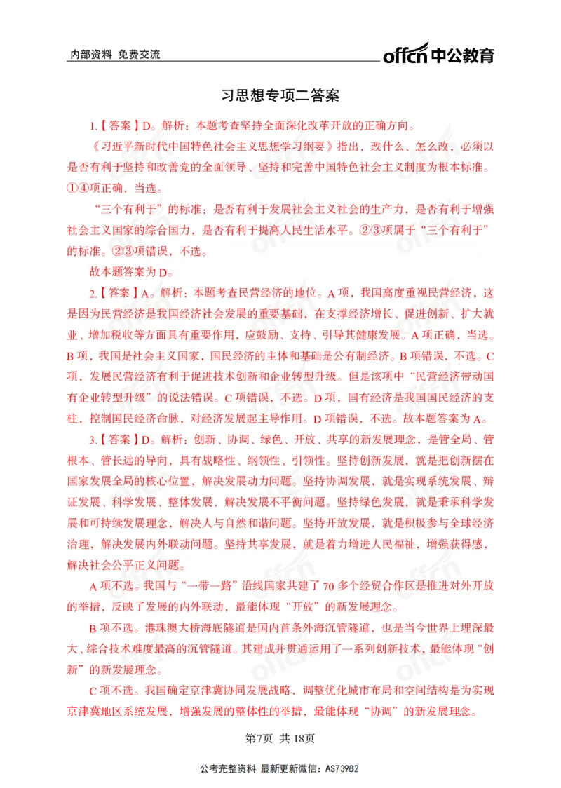 党的创新理论金卷答案_2026考公资料_（11）小黑（离职去上岸村了）_公基时政政治理论小黑合集（2024+2025）_2025小黑资料合集_政治理论2025省考小黑政治理论+常识判断冲刺班