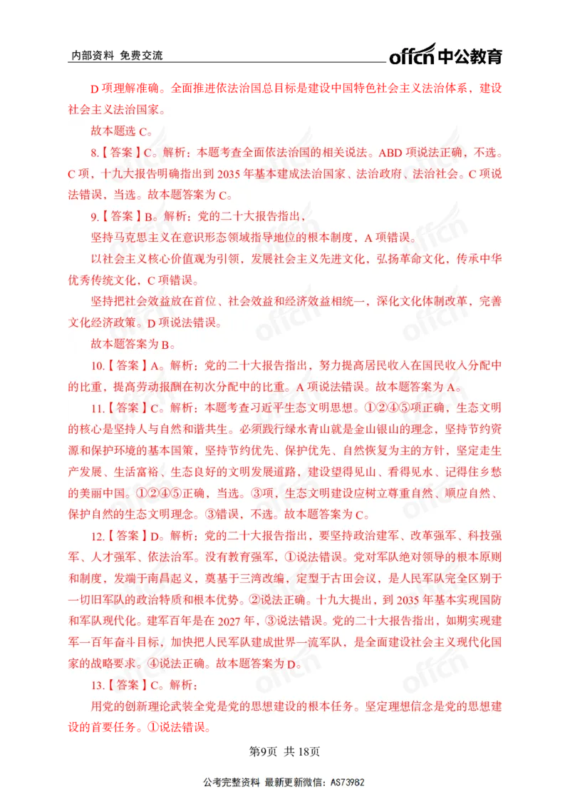 党的创新理论金卷答案_2026考公资料_（11）小黑（离职去上岸村了）_公基时政政治理论小黑合集（2024+2025）_2025小黑资料合集_政治理论2025省考小黑政治理论+常识判断冲刺班