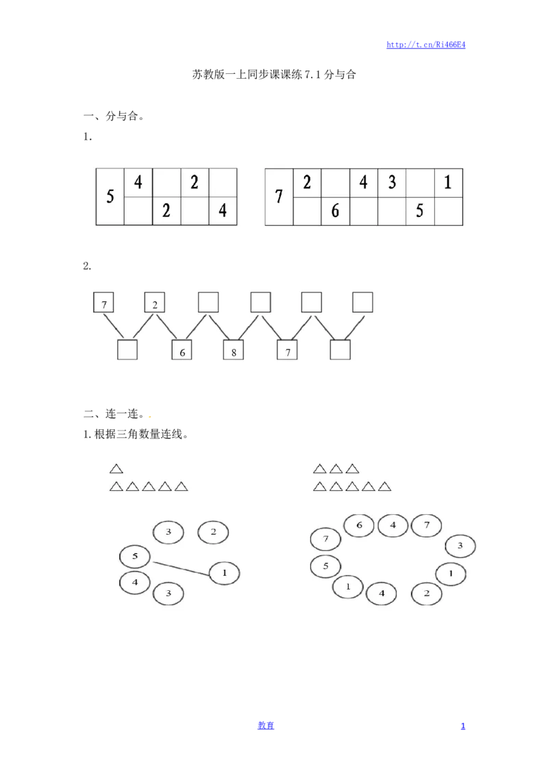 一年级数学上册一课一练-7.1分与合-苏教版_小学1-6年级全部试卷_数学_一年级_3-6-3、小学一年级数学上册_3-6-3-2、练习题、作业、试题、试卷_苏教版_课时练