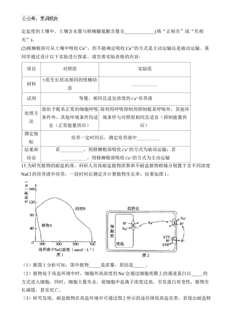 （3）细胞的物质输入和输出&mdash;&mdash;2025届高考生物二轮复习易错重难提升（含解析）_2024-2025高三（6-6月题库）_2025年02月试卷_02162025届高考生物二轮复习易错重难提升（含解析）
