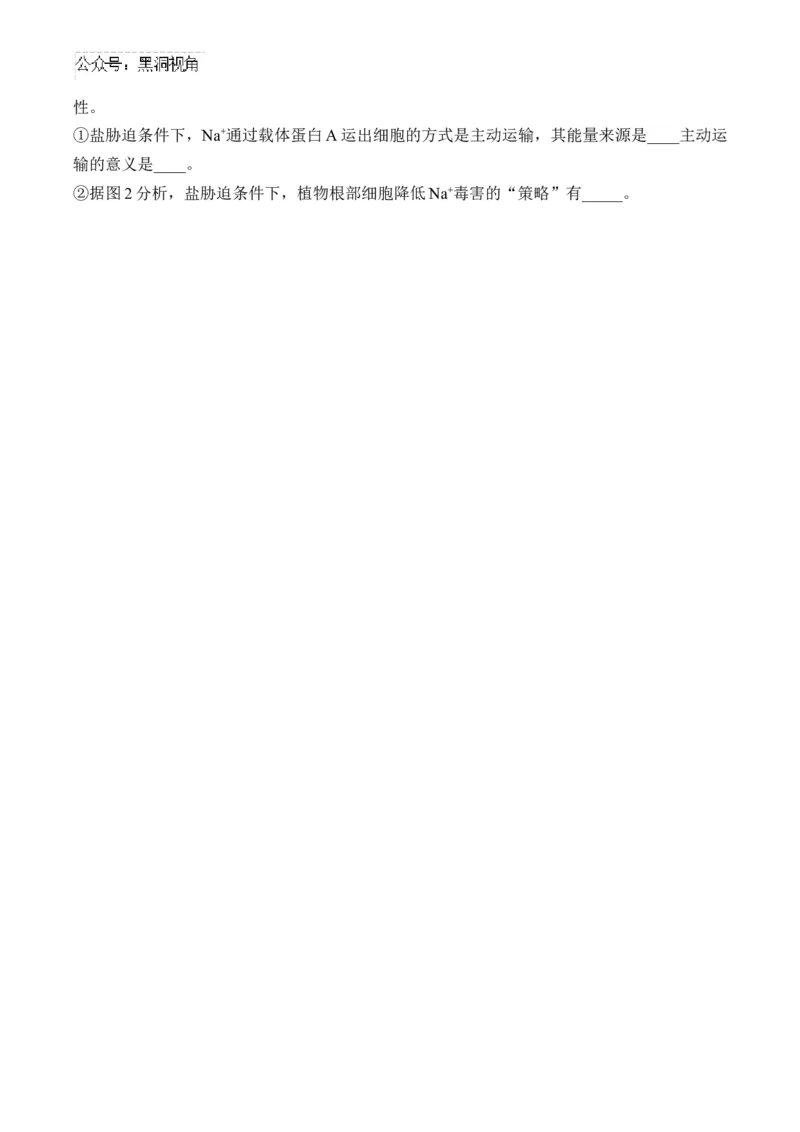 （3）细胞的物质输入和输出&mdash;&mdash;2025届高考生物二轮复习易错重难提升（含解析）_2024-2025高三（6-6月题库）_2025年02月试卷_02162025届高考生物二轮复习易错重难提升（含解析）