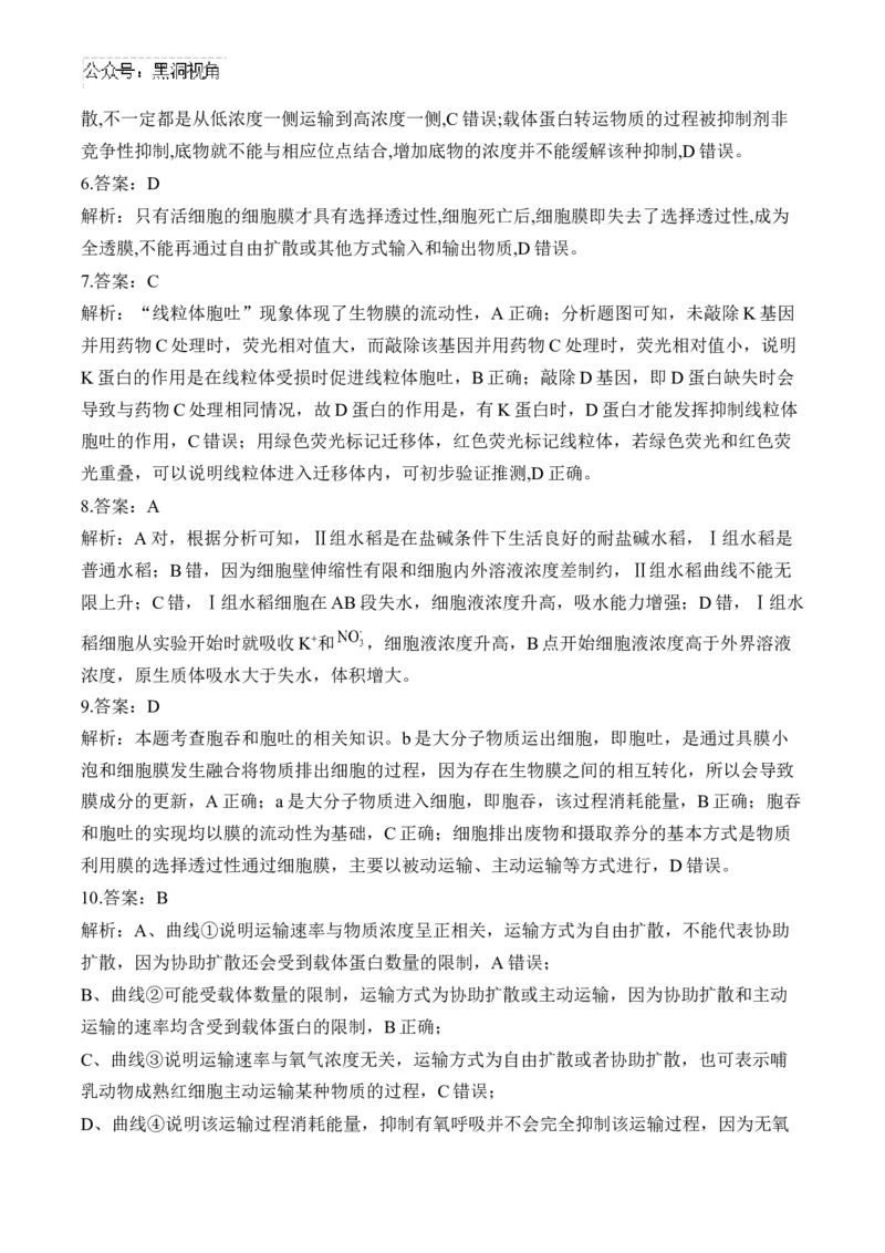 （3）细胞的物质输入和输出&mdash;&mdash;2025届高考生物二轮复习易错重难提升（含解析）_2024-2025高三（6-6月题库）_2025年02月试卷_02162025届高考生物二轮复习易错重难提升（含解析）