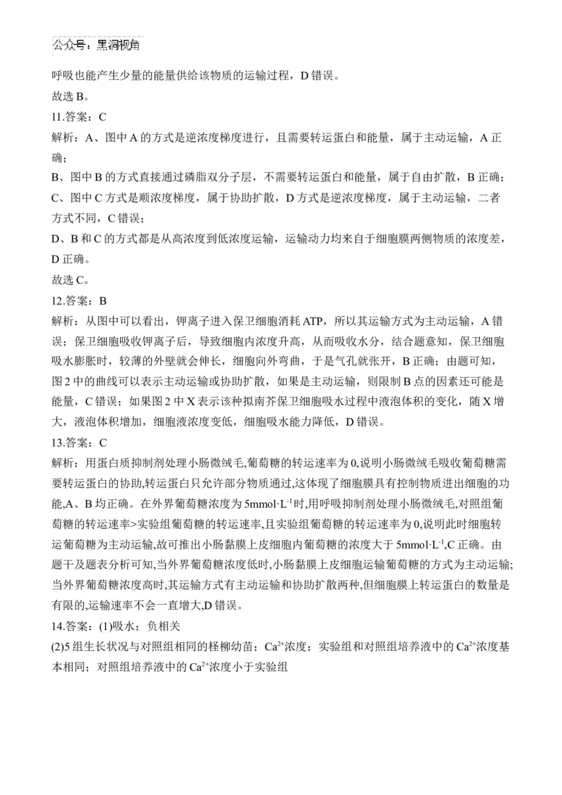 （3）细胞的物质输入和输出&mdash;&mdash;2025届高考生物二轮复习易错重难提升（含解析）_2024-2025高三（6-6月题库）_2025年02月试卷_02162025届高考生物二轮复习易错重难提升（含解析）