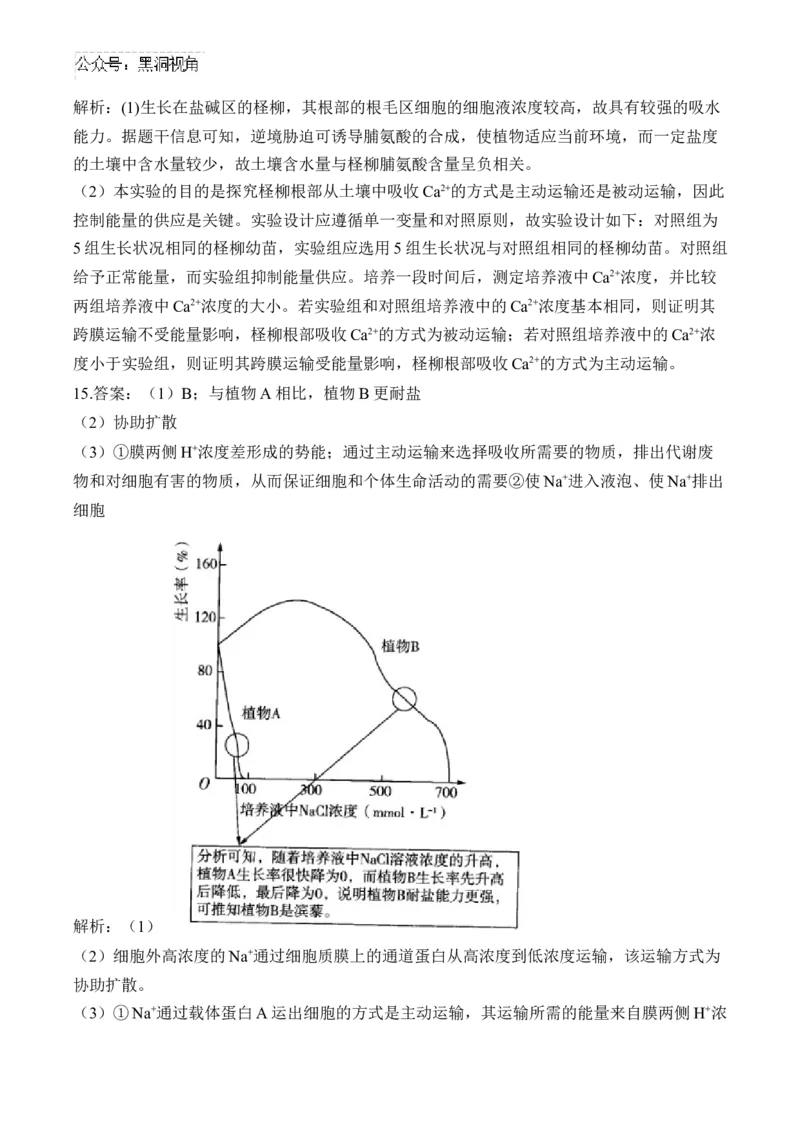 （3）细胞的物质输入和输出&mdash;&mdash;2025届高考生物二轮复习易错重难提升（含解析）_2024-2025高三（6-6月题库）_2025年02月试卷_02162025届高考生物二轮复习易错重难提升（含解析）