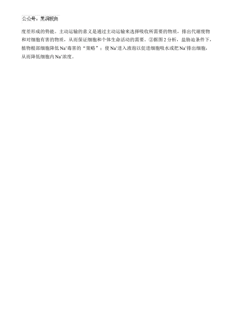 （3）细胞的物质输入和输出&mdash;&mdash;2025届高考生物二轮复习易错重难提升（含解析）_2024-2025高三（6-6月题库）_2025年02月试卷_02162025届高考生物二轮复习易错重难提升（含解析）