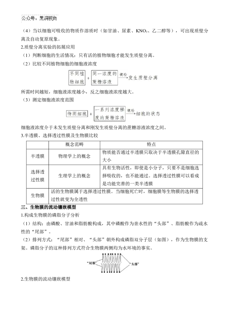 （3）细胞的物质输入和输出&mdash;&mdash;2025届高考生物二轮复习易错重难提升（含解析）_2024-2025高三（6-6月题库）_2025年02月试卷_02162025届高考生物二轮复习易错重难提升（含解析）