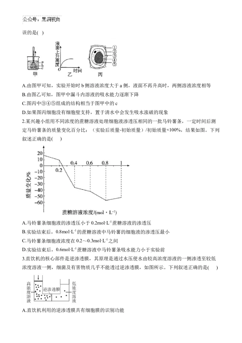 （3）细胞的物质输入和输出&mdash;&mdash;2025届高考生物二轮复习易错重难提升（含解析）_2024-2025高三（6-6月题库）_2025年02月试卷_02162025届高考生物二轮复习易错重难提升（含解析）