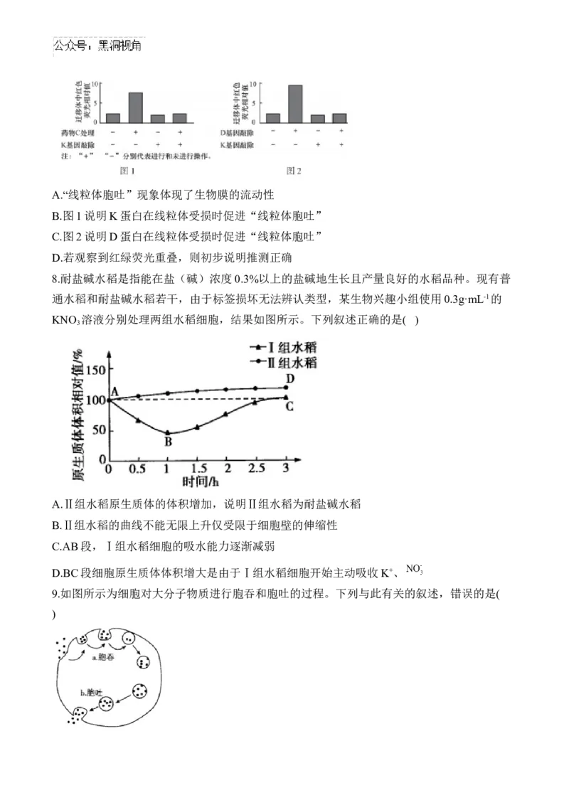 （3）细胞的物质输入和输出&mdash;&mdash;2025届高考生物二轮复习易错重难提升（含解析）_2024-2025高三（6-6月题库）_2025年02月试卷_02162025届高考生物二轮复习易错重难提升（含解析）