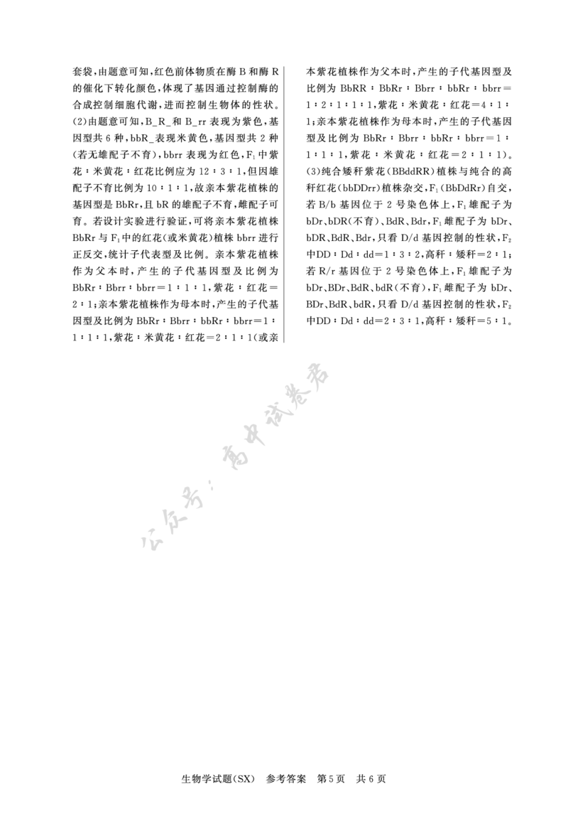 T8生物答案_2024-2026高三（6-6月题库）_2025年12月高三试卷_2512252026届高三第一次八省联考（T8联考）（全科）_251225山西省2026届高三第一次八省联考（T8联考）（全科）