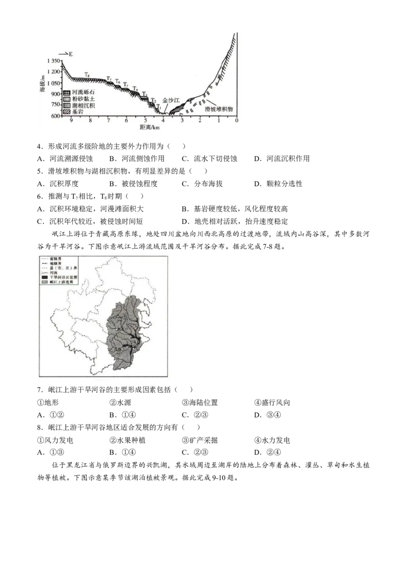 辽宁省抚顺市六校协作体2024-2025学年高二下学期期初检测地理试卷（含答案）_2024-2025高二（7-7月题库）_2025年03月试卷_0309辽宁省抚顺市六校协作体2024-2025学年高二下学期期初检测