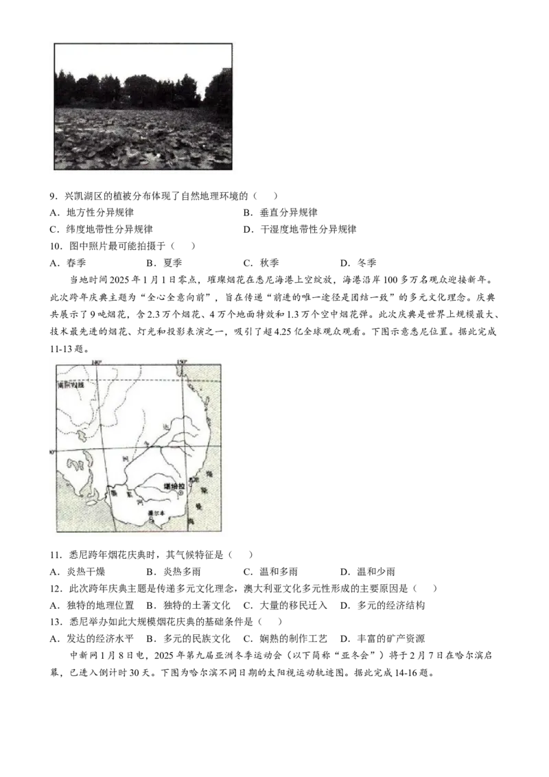 辽宁省抚顺市六校协作体2024-2025学年高二下学期期初检测地理试卷（含答案）_2024-2025高二（7-7月题库）_2025年03月试卷_0309辽宁省抚顺市六校协作体2024-2025学年高二下学期期初检测