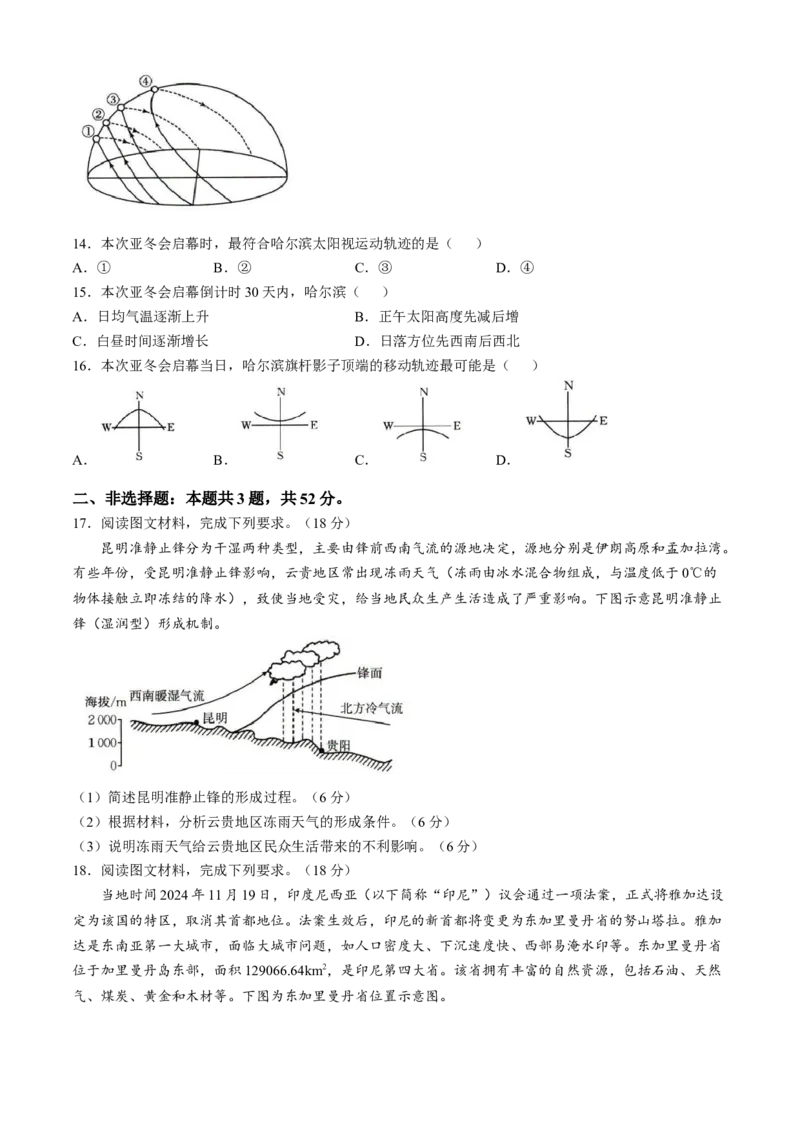 辽宁省抚顺市六校协作体2024-2025学年高二下学期期初检测地理试卷（含答案）_2024-2025高二（7-7月题库）_2025年03月试卷_0309辽宁省抚顺市六校协作体2024-2025学年高二下学期期初检测