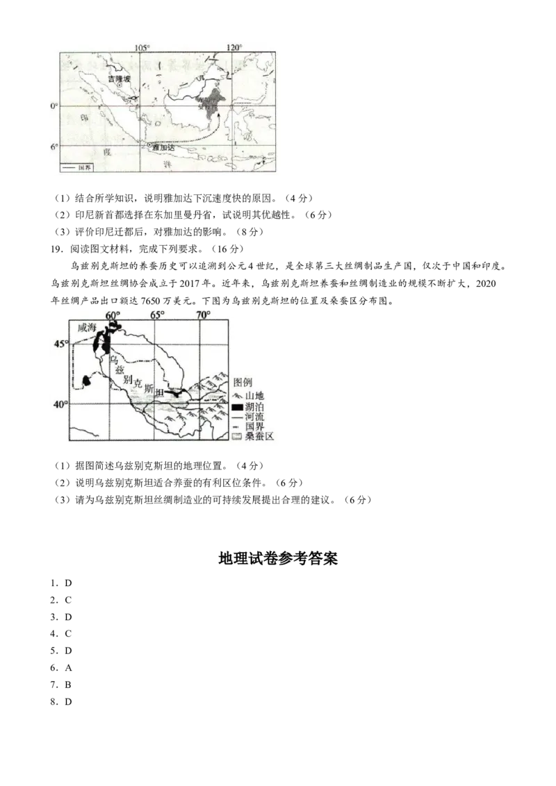 辽宁省抚顺市六校协作体2024-2025学年高二下学期期初检测地理试卷（含答案）_2024-2025高二（7-7月题库）_2025年03月试卷_0309辽宁省抚顺市六校协作体2024-2025学年高二下学期期初检测
