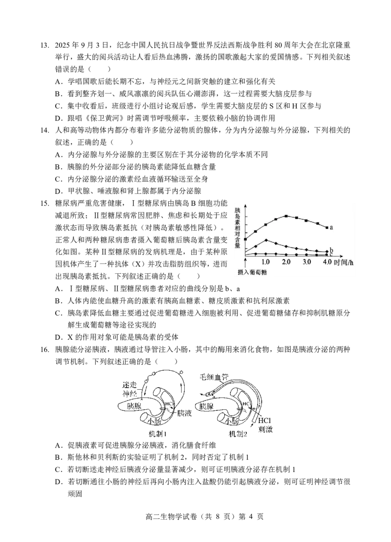 楚天协作体2025-2026学年度上学期高二10月月考生物_2025年10月高二试卷_251017湖北省楚天协作体2025-2026学年度上学期高二10月月考（全）