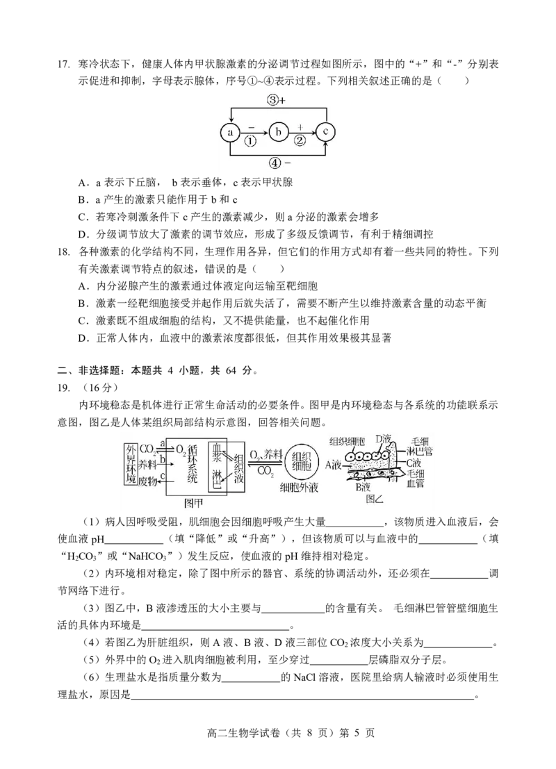 楚天协作体2025-2026学年度上学期高二10月月考生物_2025年10月高二试卷_251017湖北省楚天协作体2025-2026学年度上学期高二10月月考（全）