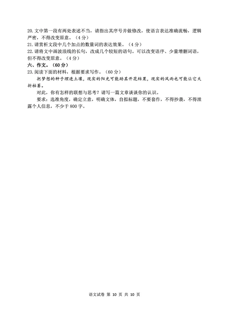 语文试卷_2024-2025高三（6-6月题库）_2024年12月试卷_1212湖北省腾云联盟2025届高三12月联考_语文