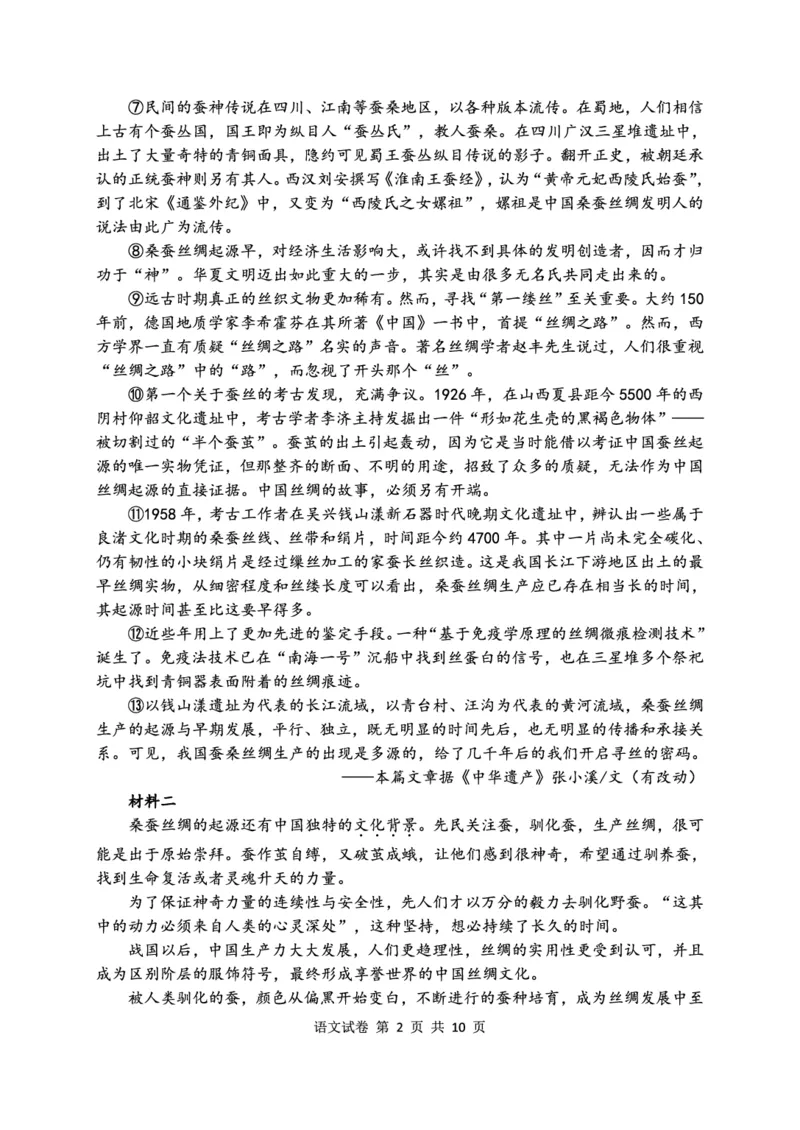 语文试卷_2024-2025高三（6-6月题库）_2024年12月试卷_1212湖北省腾云联盟2025届高三12月联考_语文