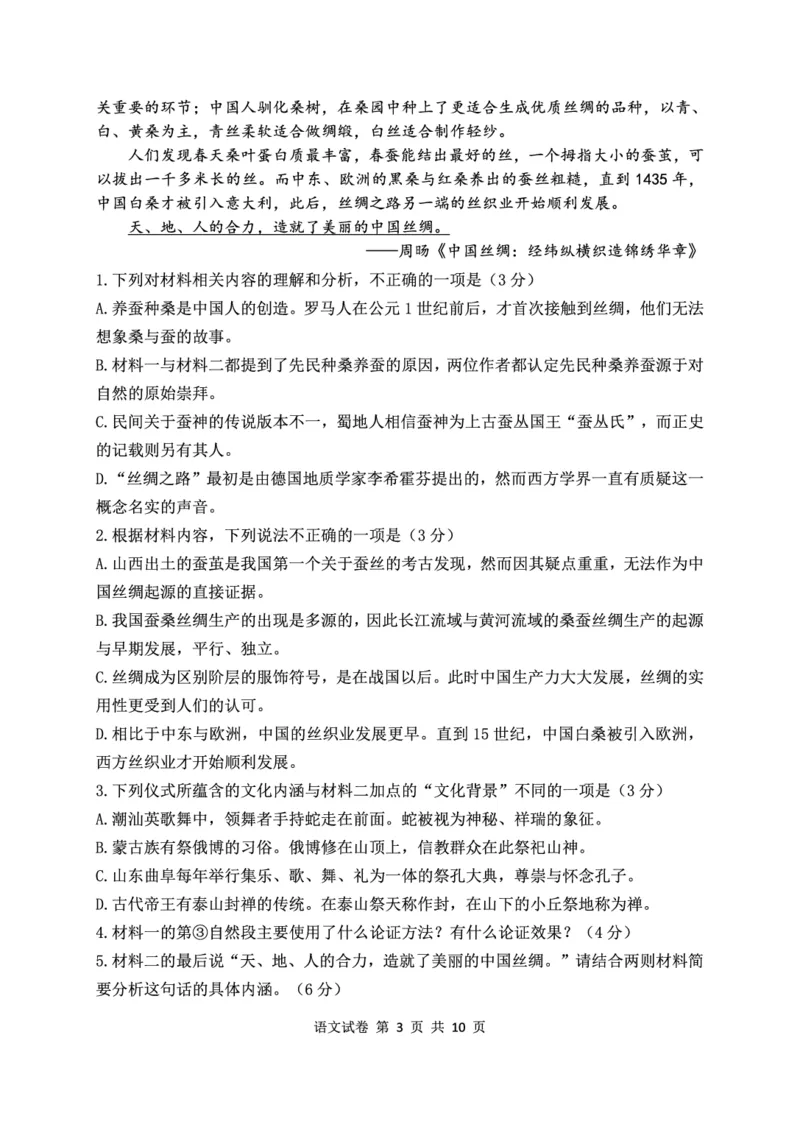 语文试卷_2024-2025高三（6-6月题库）_2024年12月试卷_1212湖北省腾云联盟2025届高三12月联考_语文
