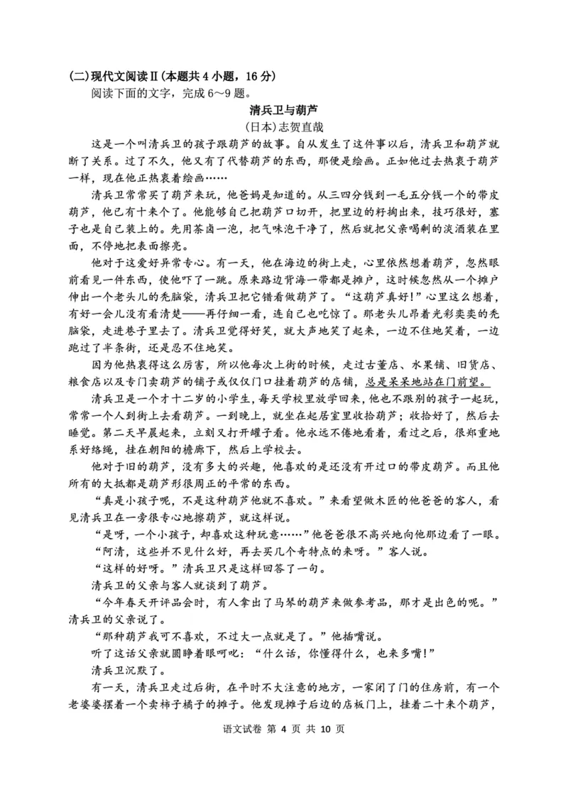 语文试卷_2024-2025高三（6-6月题库）_2024年12月试卷_1212湖北省腾云联盟2025届高三12月联考_语文