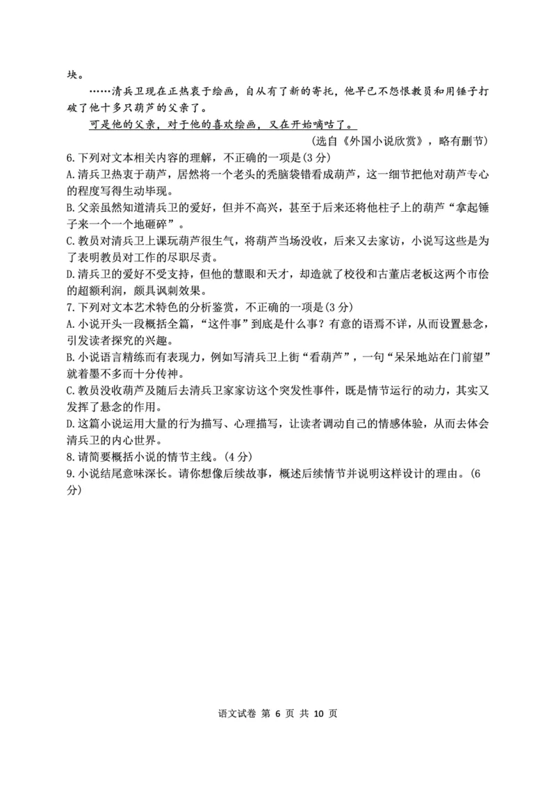 语文试卷_2024-2025高三（6-6月题库）_2024年12月试卷_1212湖北省腾云联盟2025届高三12月联考_语文