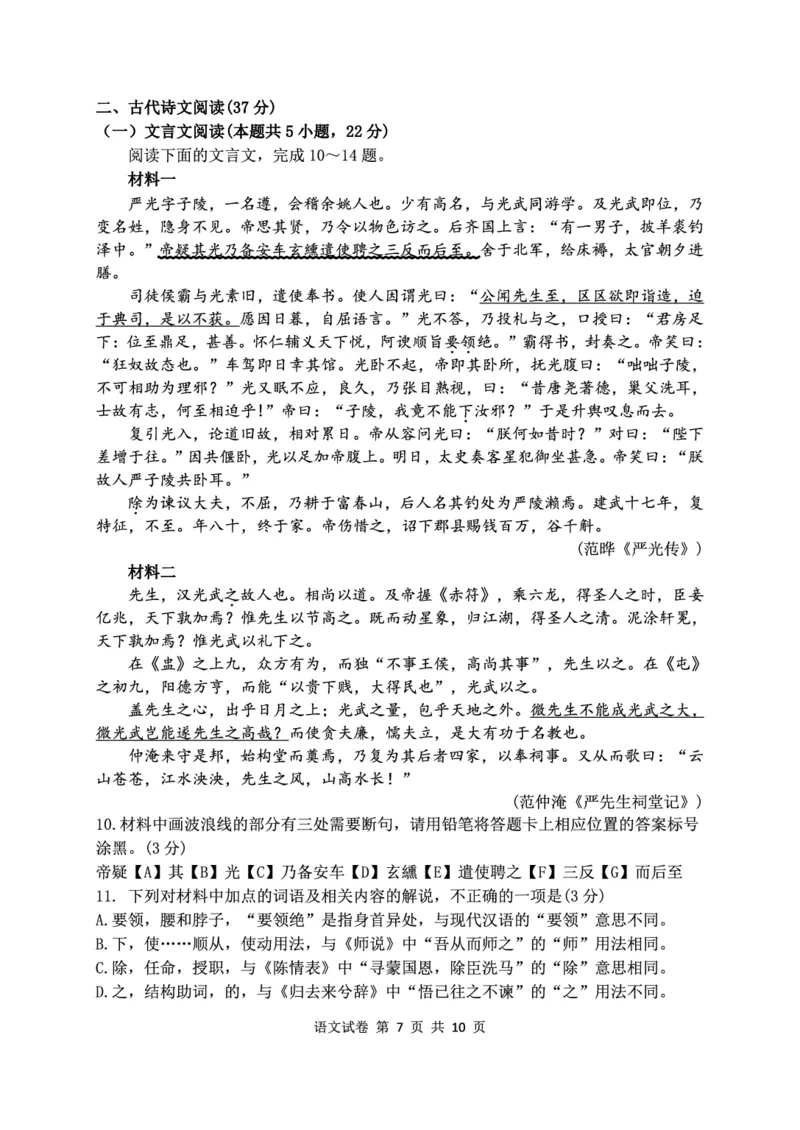语文试卷_2024-2025高三（6-6月题库）_2024年12月试卷_1212湖北省腾云联盟2025届高三12月联考_语文
