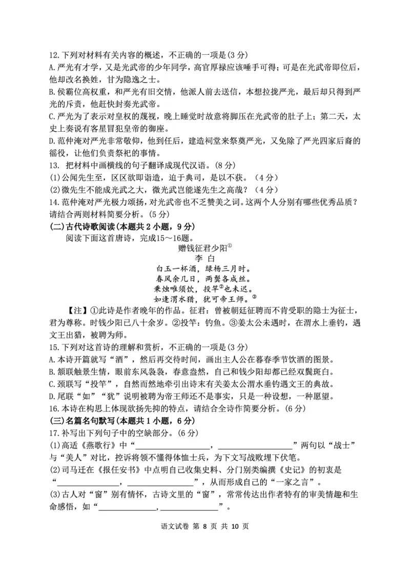 语文试卷_2024-2025高三（6-6月题库）_2024年12月试卷_1212湖北省腾云联盟2025届高三12月联考_语文