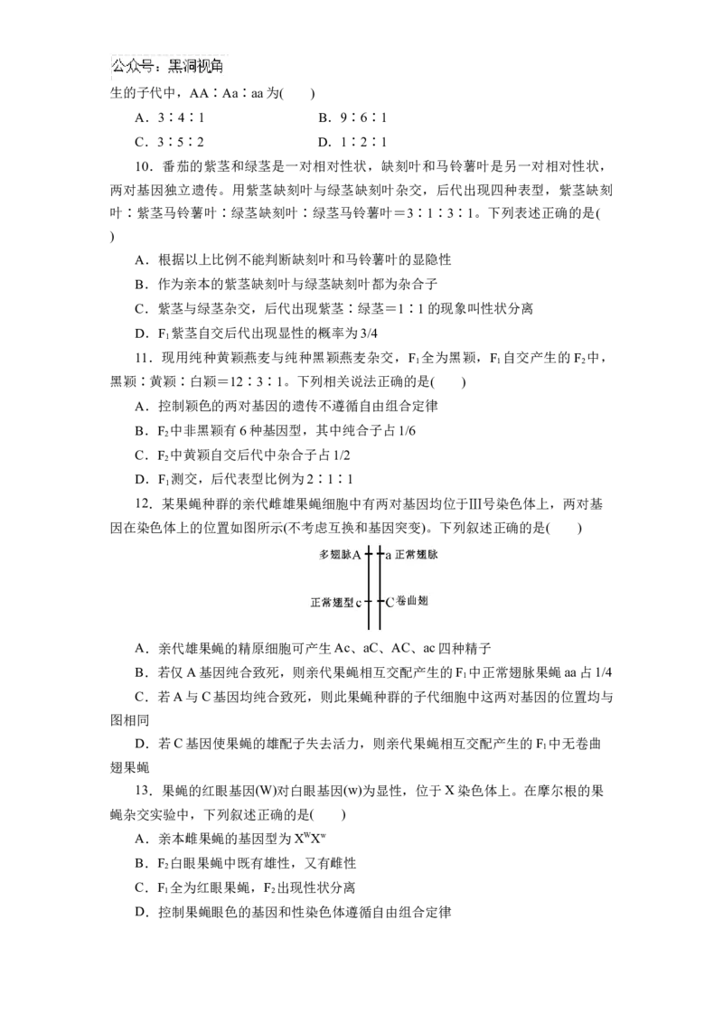 黑龙江省实验中学2024-2025学年高三上学期第三次月考生物试卷_2024-2025高三（6-6月题库）_2024年12月试卷_1208黑龙江省实验中学2024-2025学年高三上学期第三次月考