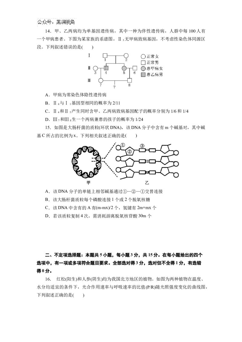 黑龙江省实验中学2024-2025学年高三上学期第三次月考生物试卷_2024-2025高三（6-6月题库）_2024年12月试卷_1208黑龙江省实验中学2024-2025学年高三上学期第三次月考