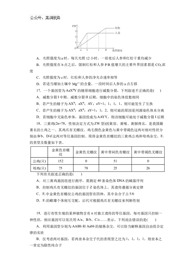 黑龙江省实验中学2024-2025学年高三上学期第三次月考生物试卷_2024-2025高三（6-6月题库）_2024年12月试卷_1208黑龙江省实验中学2024-2025学年高三上学期第三次月考