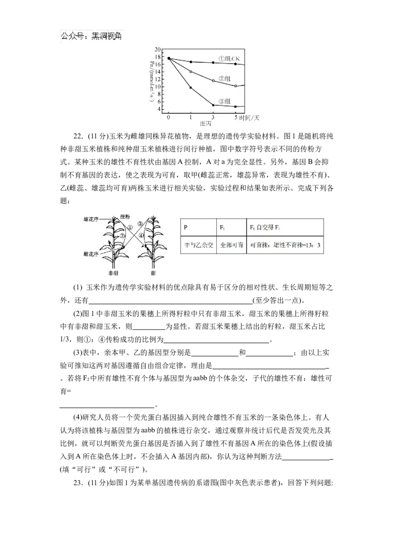 黑龙江省实验中学2024-2025学年高三上学期第三次月考生物试卷_2024-2025高三（6-6月题库）_2024年12月试卷_1208黑龙江省实验中学2024-2025学年高三上学期第三次月考