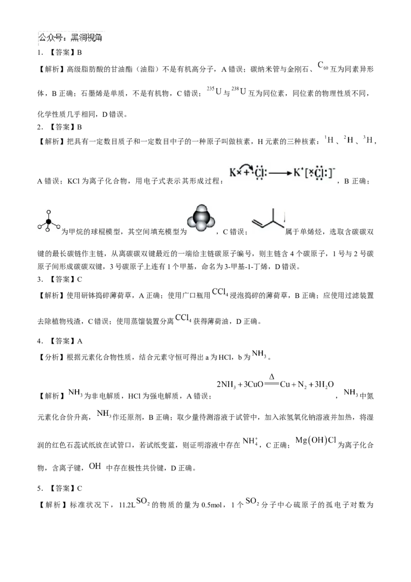 辽宁省沈阳市郊联体2024-2025学年高三上学期9月开学联考试题化学Word版含解析_2024-2025高三（6-6月题库）_2024年09月试卷_0910辽宁省沈阳市郊联体2024-2025学年高三上学期9月开学联考