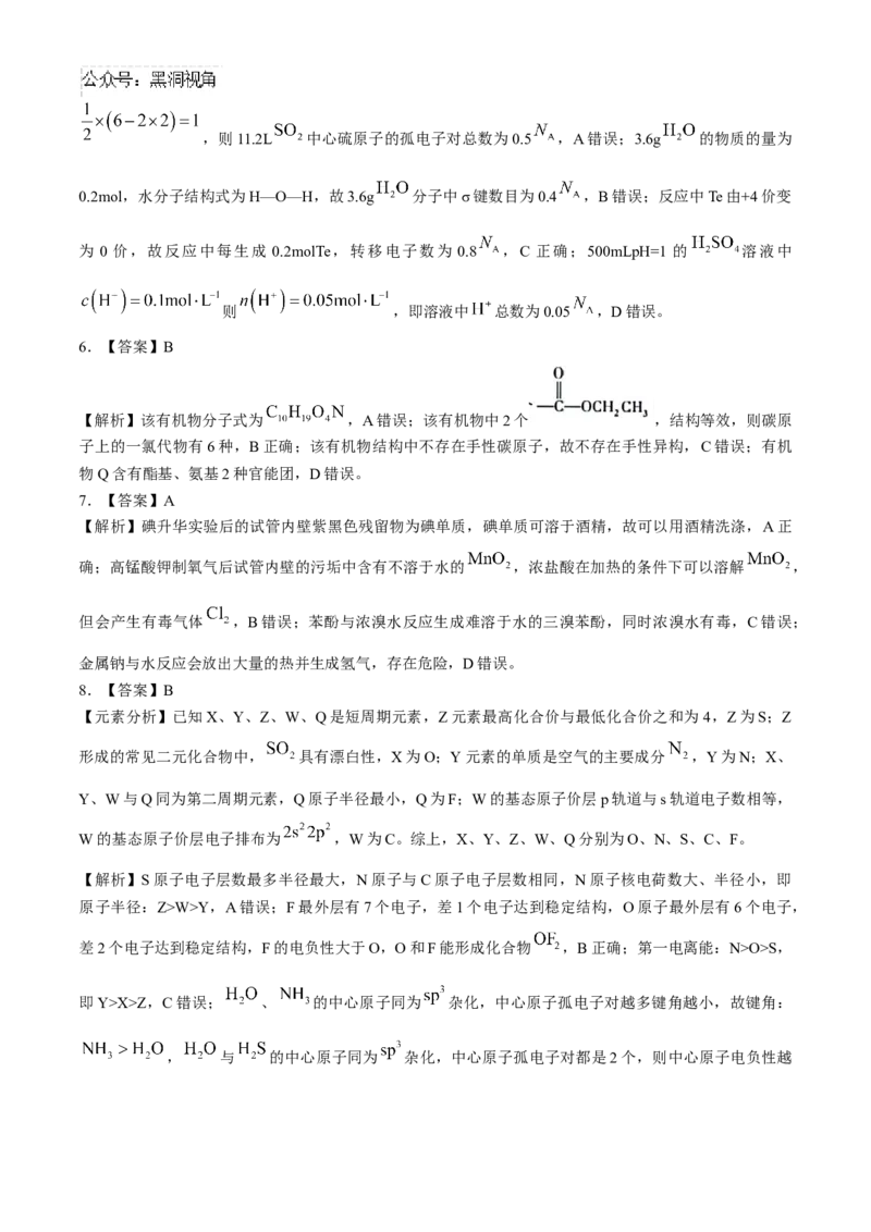 辽宁省沈阳市郊联体2024-2025学年高三上学期9月开学联考试题化学Word版含解析_2024-2025高三（6-6月题库）_2024年09月试卷_0910辽宁省沈阳市郊联体2024-2025学年高三上学期9月开学联考