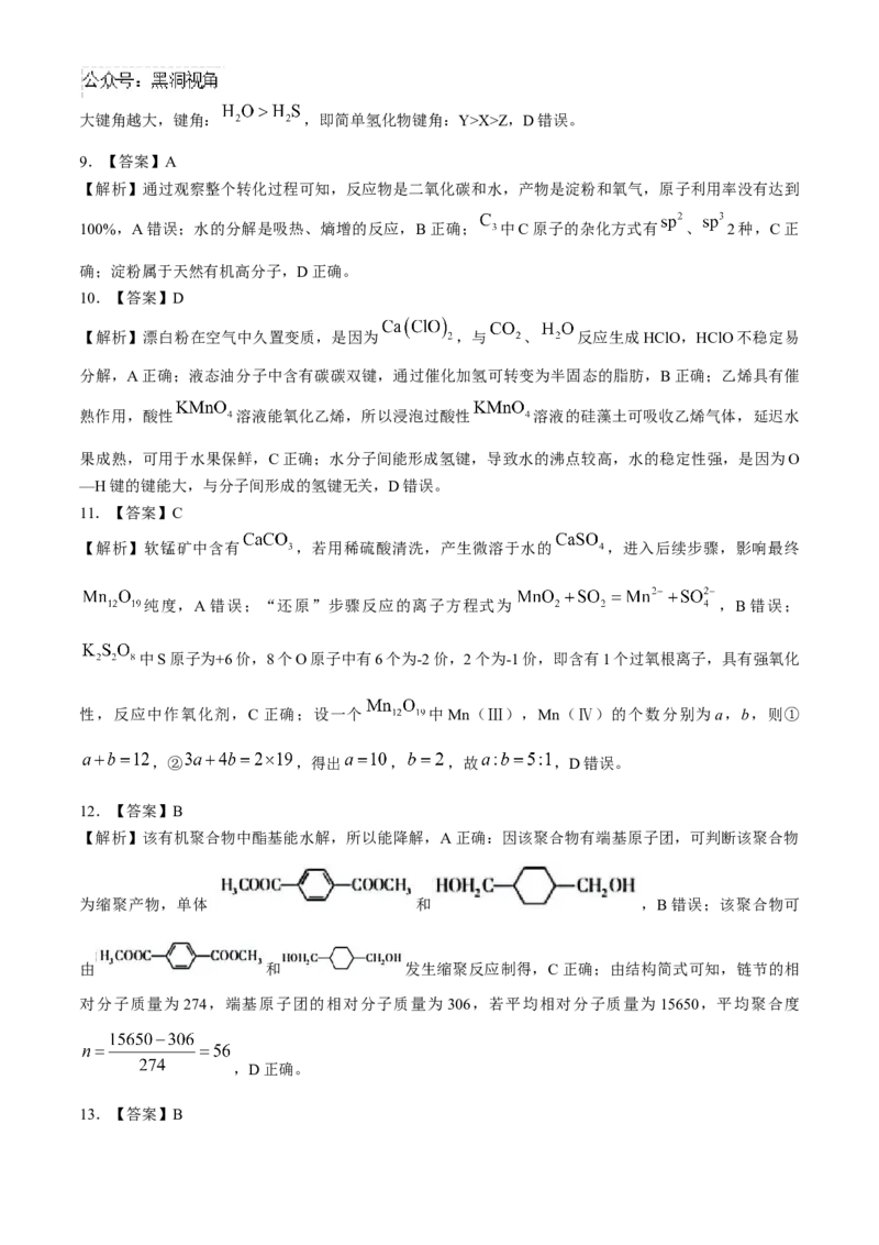 辽宁省沈阳市郊联体2024-2025学年高三上学期9月开学联考试题化学Word版含解析_2024-2025高三（6-6月题库）_2024年09月试卷_0910辽宁省沈阳市郊联体2024-2025学年高三上学期9月开学联考