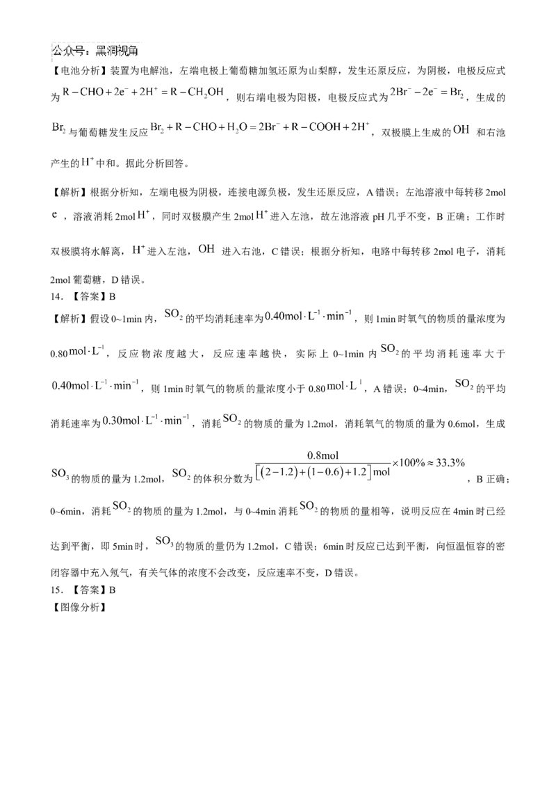 辽宁省沈阳市郊联体2024-2025学年高三上学期9月开学联考试题化学Word版含解析_2024-2025高三（6-6月题库）_2024年09月试卷_0910辽宁省沈阳市郊联体2024-2025学年高三上学期9月开学联考