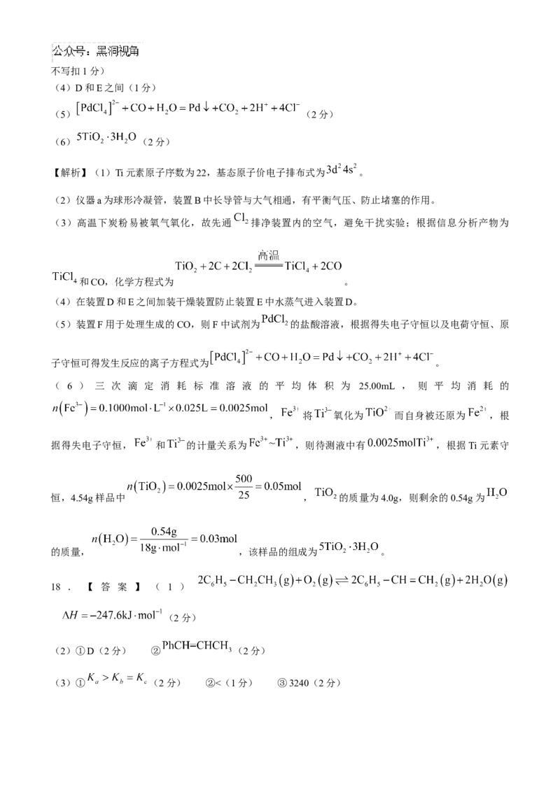 辽宁省沈阳市郊联体2024-2025学年高三上学期9月开学联考试题化学Word版含解析_2024-2025高三（6-6月题库）_2024年09月试卷_0910辽宁省沈阳市郊联体2024-2025学年高三上学期9月开学联考
