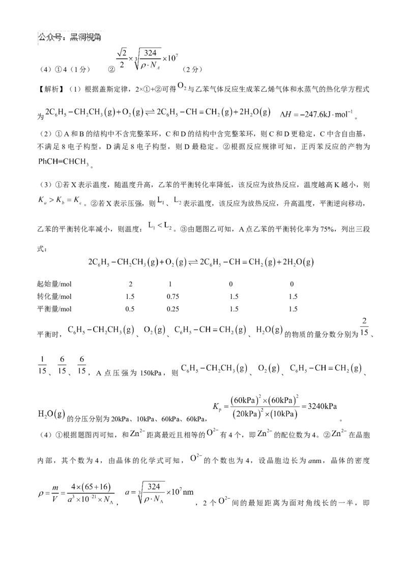 辽宁省沈阳市郊联体2024-2025学年高三上学期9月开学联考试题化学Word版含解析_2024-2025高三（6-6月题库）_2024年09月试卷_0910辽宁省沈阳市郊联体2024-2025学年高三上学期9月开学联考