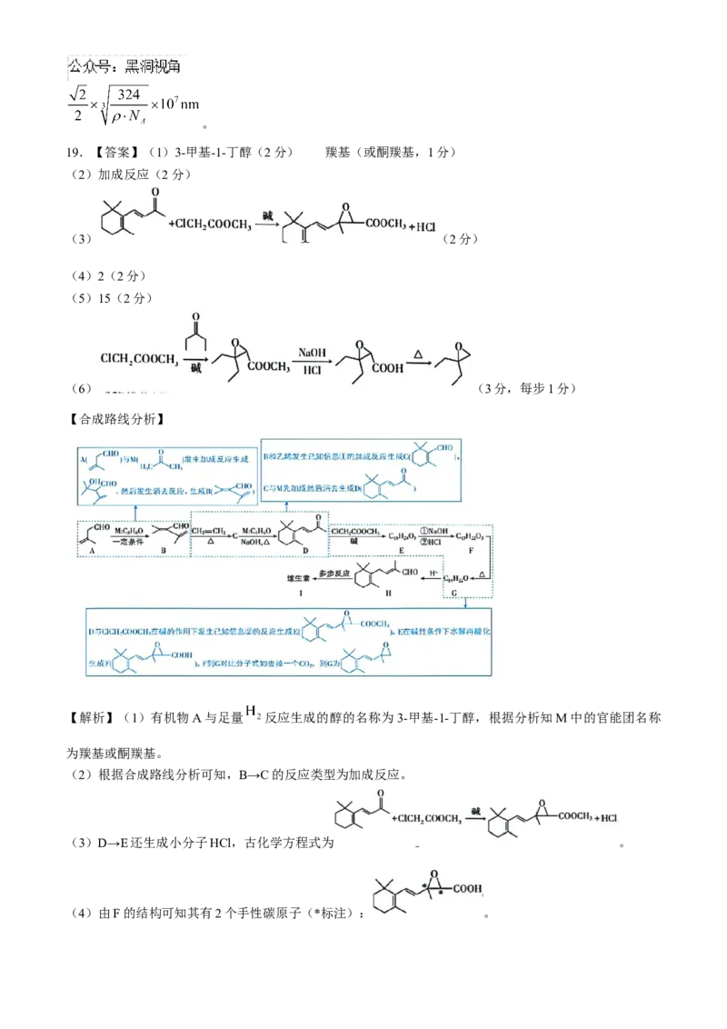辽宁省沈阳市郊联体2024-2025学年高三上学期9月开学联考试题化学Word版含解析_2024-2025高三（6-6月题库）_2024年09月试卷_0910辽宁省沈阳市郊联体2024-2025学年高三上学期9月开学联考