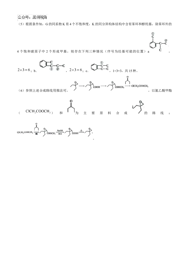 辽宁省沈阳市郊联体2024-2025学年高三上学期9月开学联考试题化学Word版含解析_2024-2025高三（6-6月题库）_2024年09月试卷_0910辽宁省沈阳市郊联体2024-2025学年高三上学期9月开学联考