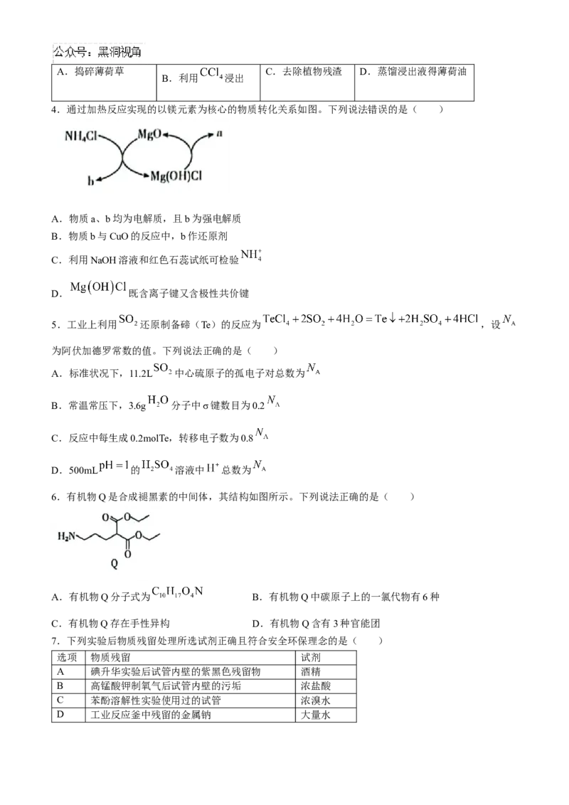 辽宁省沈阳市郊联体2024-2025学年高三上学期9月开学联考试题化学Word版含解析_2024-2025高三（6-6月题库）_2024年09月试卷_0910辽宁省沈阳市郊联体2024-2025学年高三上学期9月开学联考