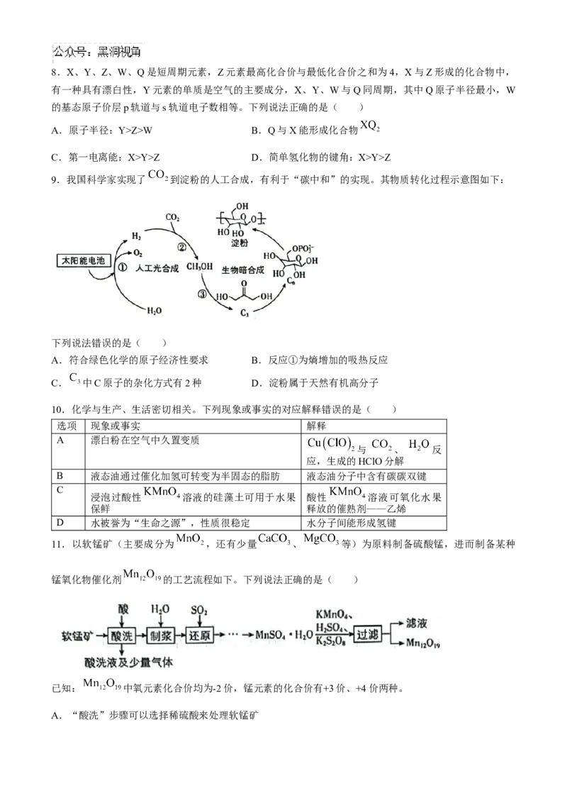 辽宁省沈阳市郊联体2024-2025学年高三上学期9月开学联考试题化学Word版含解析_2024-2025高三（6-6月题库）_2024年09月试卷_0910辽宁省沈阳市郊联体2024-2025学年高三上学期9月开学联考