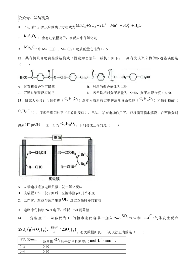 辽宁省沈阳市郊联体2024-2025学年高三上学期9月开学联考试题化学Word版含解析_2024-2025高三（6-6月题库）_2024年09月试卷_0910辽宁省沈阳市郊联体2024-2025学年高三上学期9月开学联考