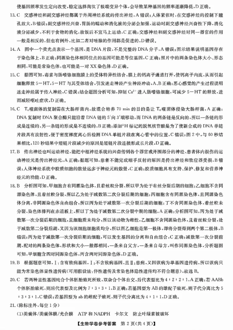 生物-浙江省2024-2025学年高二强基联盟10联考_2024-2025高二（7-7月题库）_2024年10月试卷_1019浙江省2024-2025学年高二强基联盟10联考