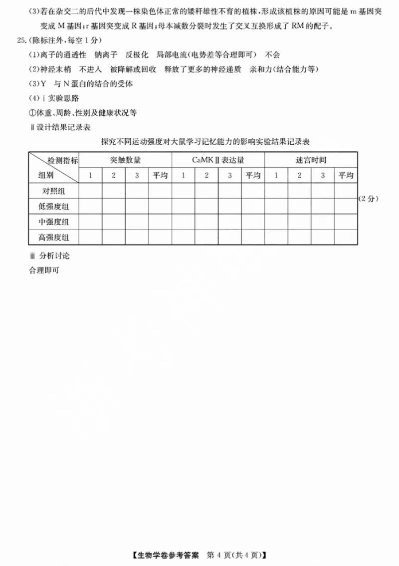 生物-浙江省2024-2025学年高二强基联盟10联考_2024-2025高二（7-7月题库）_2024年10月试卷_1019浙江省2024-2025学年高二强基联盟10联考